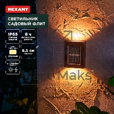 Светильник садовый Rexant Флит, 3000К, встроенный аккумулятор, солнечная панель, коллекция Лондон