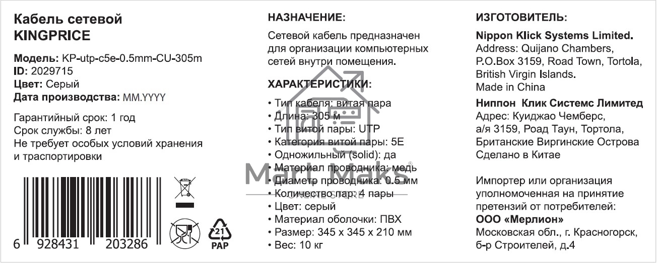 Кабель сетевой KingPrice KP-utp-c5e-0.5mm-CU-305m UTP 4 пары cat.5E solid 0.50мм Cu 305м серый