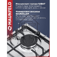 Газовая варочная панель Maunfeld EGHS.32.3ES, 2 конфорки, нержавеющая сталь, серебристый