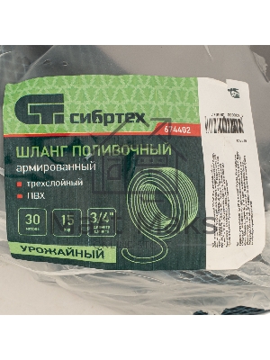 Шланг поливочный Сибртех армированный ПВХ 3/4