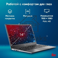 Ноутбук iRU Tactio 14ALH 14