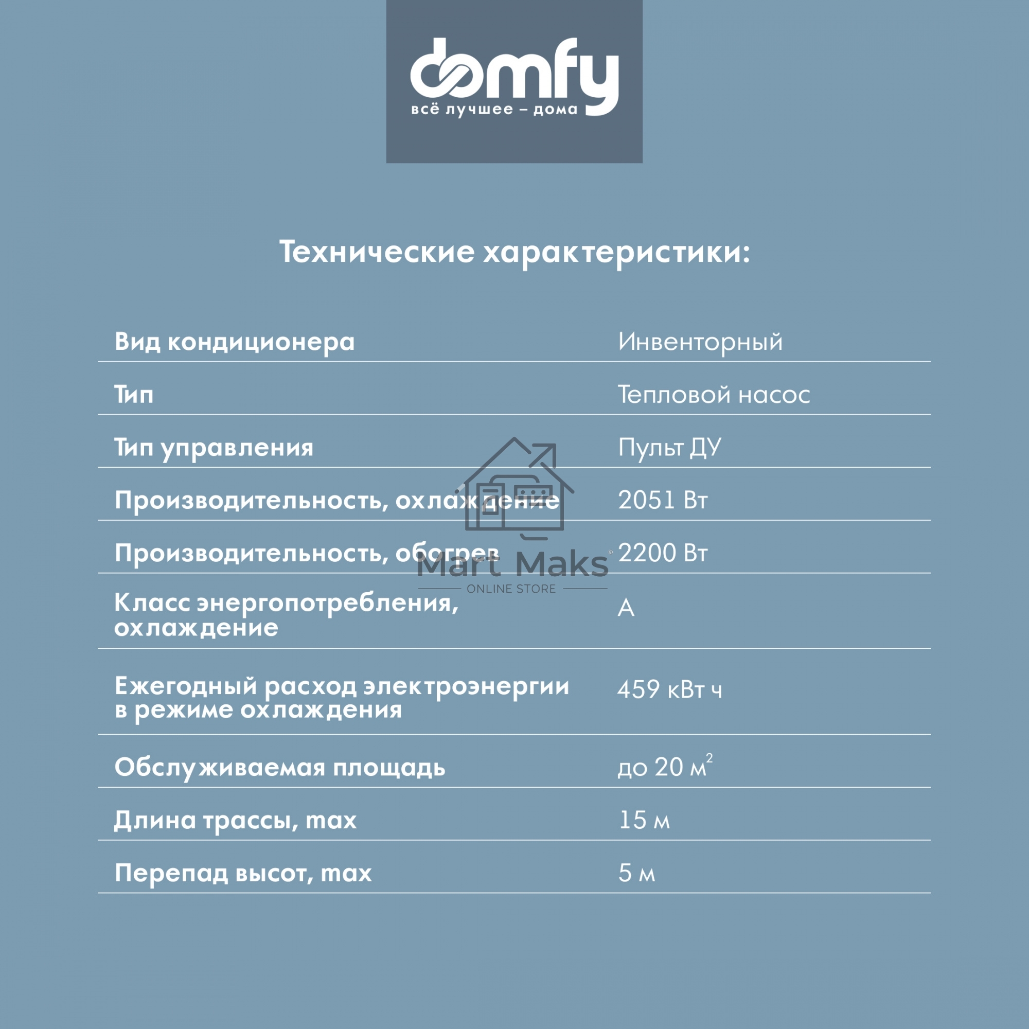 Сплит-система Domfy DCW-AC-07-1i белый
