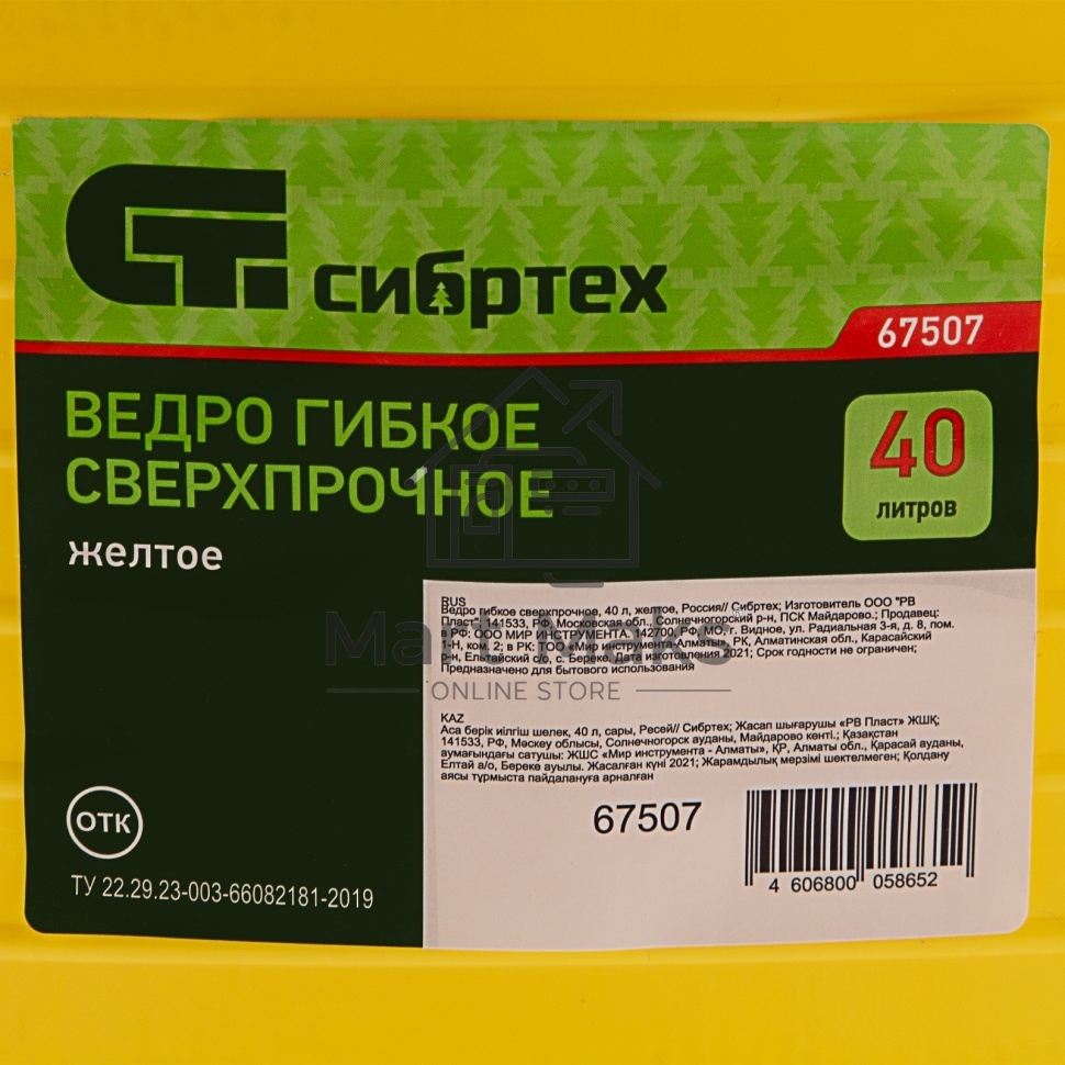 Ведро гибкое СИБРТЕХ сверхпрочное 40л, желтое СИБРТЕХ 67507