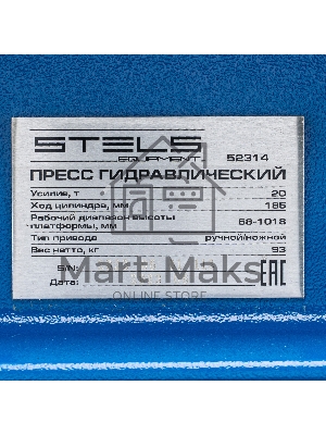 Пресс гидравлический Stels 52314 с манометром и педалью, 20 т (комплект из 2 частей)