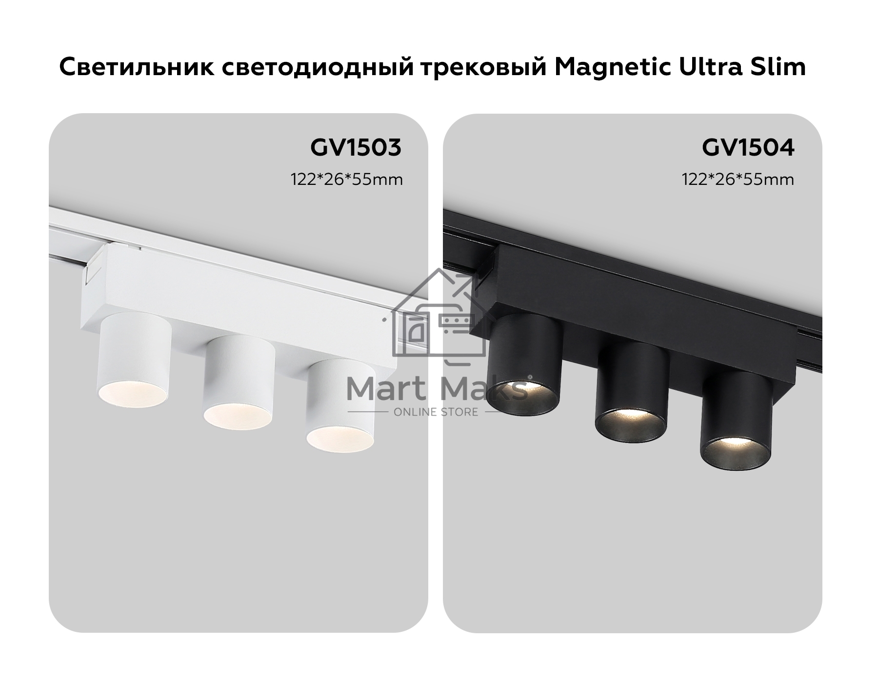 Светильник трековый светодиодный GV1503/3 WH белый IP20 6W 4200K 48V 24° 122*26*55