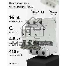 Автоматический выключатель Гарнизон CB-4763-3-16-4.5-C, ВА 47-63, 3P, 16А, 4.5кА (C)
