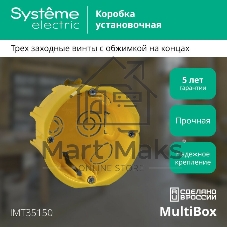 Коробка установочная для полых стен 68(65)х45 SchE IMT35150
