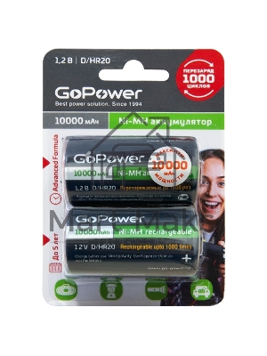 Аккумулятор бытовой GoPower HR20 D BL2 NI-MH 10000mAh блистер (2 шт.)
