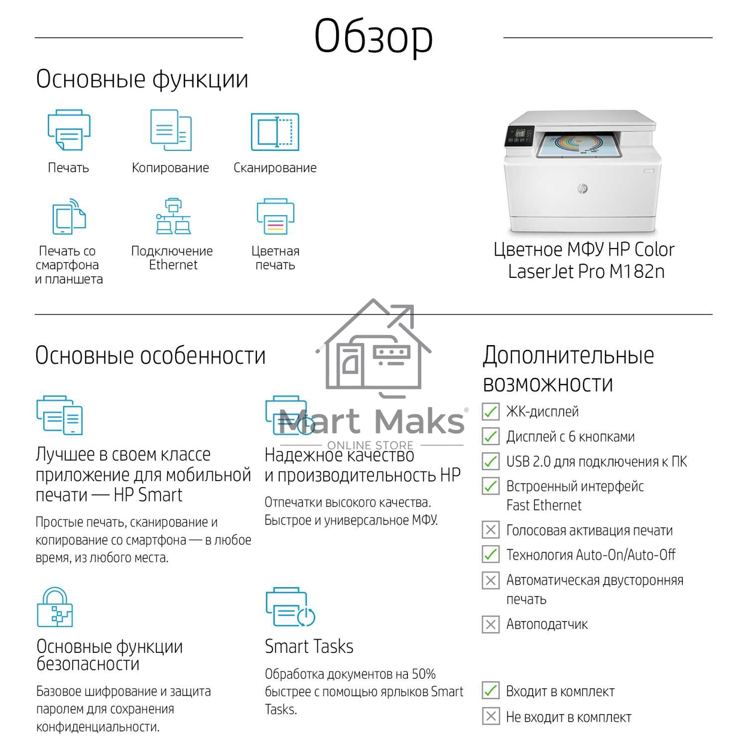 МФУ лазерный HP Color LaserJet Pro MFP M182n (7KW54A), A4, цветной, печ. до 16 стр/мин., 600 x 600 dpi (печать) 1200x1200dpi (скан.), USB, RJ-45, Air Print, Mopria