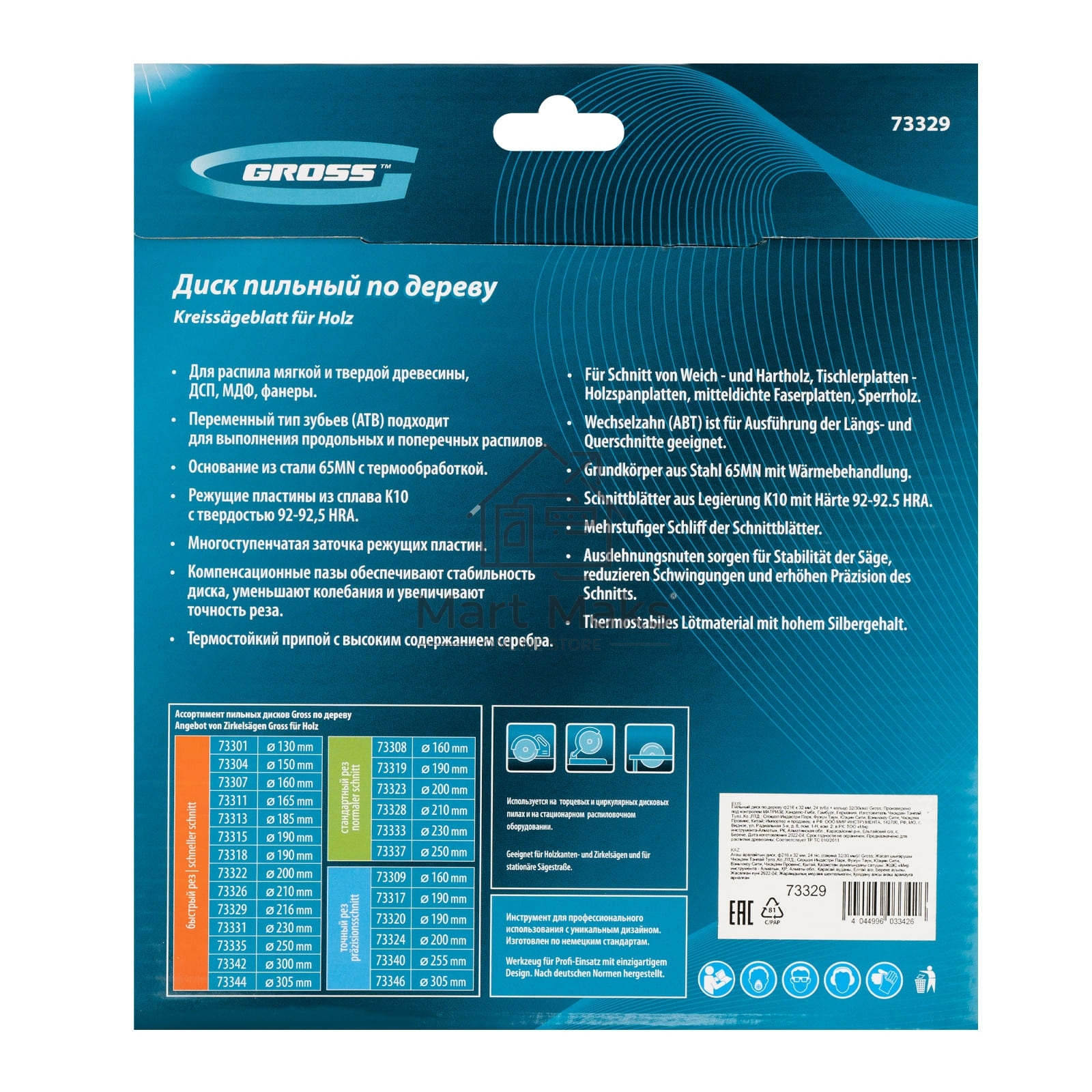 Пильный диск по дереву ф216 х 32 мм, 24 зуба + кольцо 32/30мм Gross