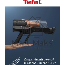 Пылесос Tefal Essential TY5A21WO 150Вт оранжевый/черный