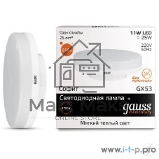 Лампа светодиодная Gauss LED Elementary GX53 11W 810lm 3000K 1/10/100