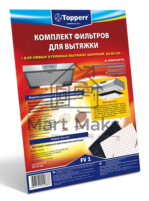 Фильтр для вытяжки Topperr 1101 FV1