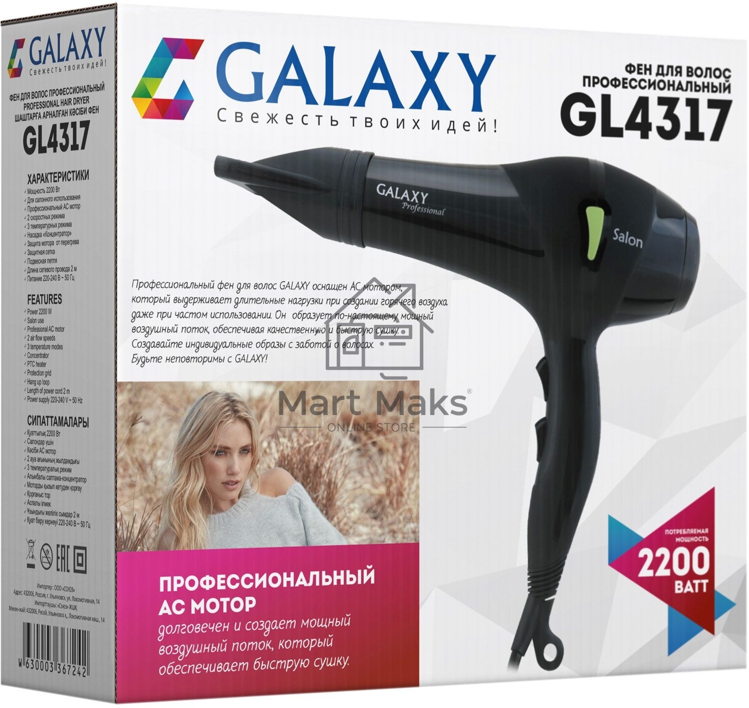 Фен для волос профессиональный Galaxy Line GL 4317, черный, 2200 Вт, АС мотор, 2 скоростных режима, 3 температурных режима, защита мотора от перегрева, защитная сетка, подвесная петля,насадка-концентратор