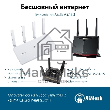 Межсетевой экран Asus EBR63 AX3000 10/100/1000BASE-TX белый