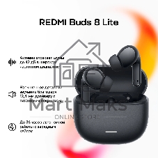 Наушники TWS Xiaomi Redmi Buds 8 Lite черный, внутриканальные, Bluetooth, до 7 ч