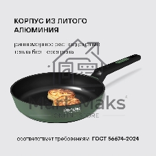Сковорода Rondell Modesty RDA-2038 круглая 26см покрытие: Xylan Plus ручка несъемная (без крышки) зеленый