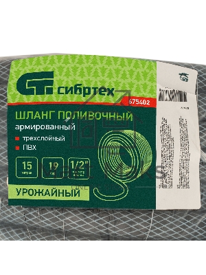 Шланг поливочный Сибртех армированный ПВХ 1/2