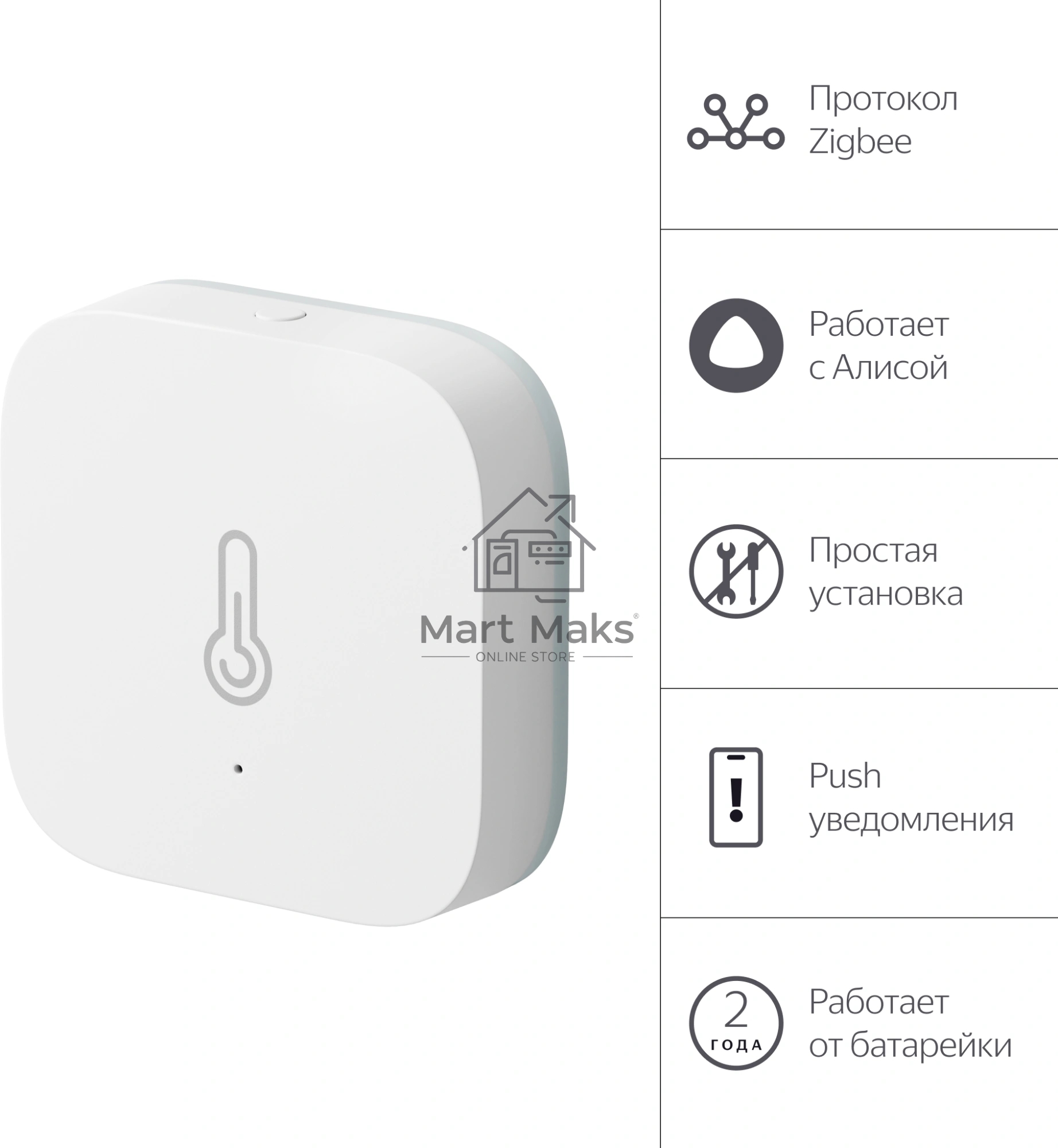 Датчик температуры и влажности, Яндекс, Zigbee YNDX-00523