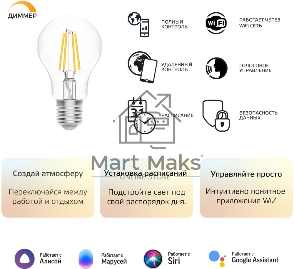 Лампа светодиодная филаментная Gauss Smart Home DIM E27 A60 7 Вт 1/10/40