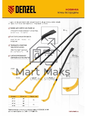 Лом-гвоздодер, 1200 мм, шестигранный 19 мм, окрашенный, сталь 65 Denzel