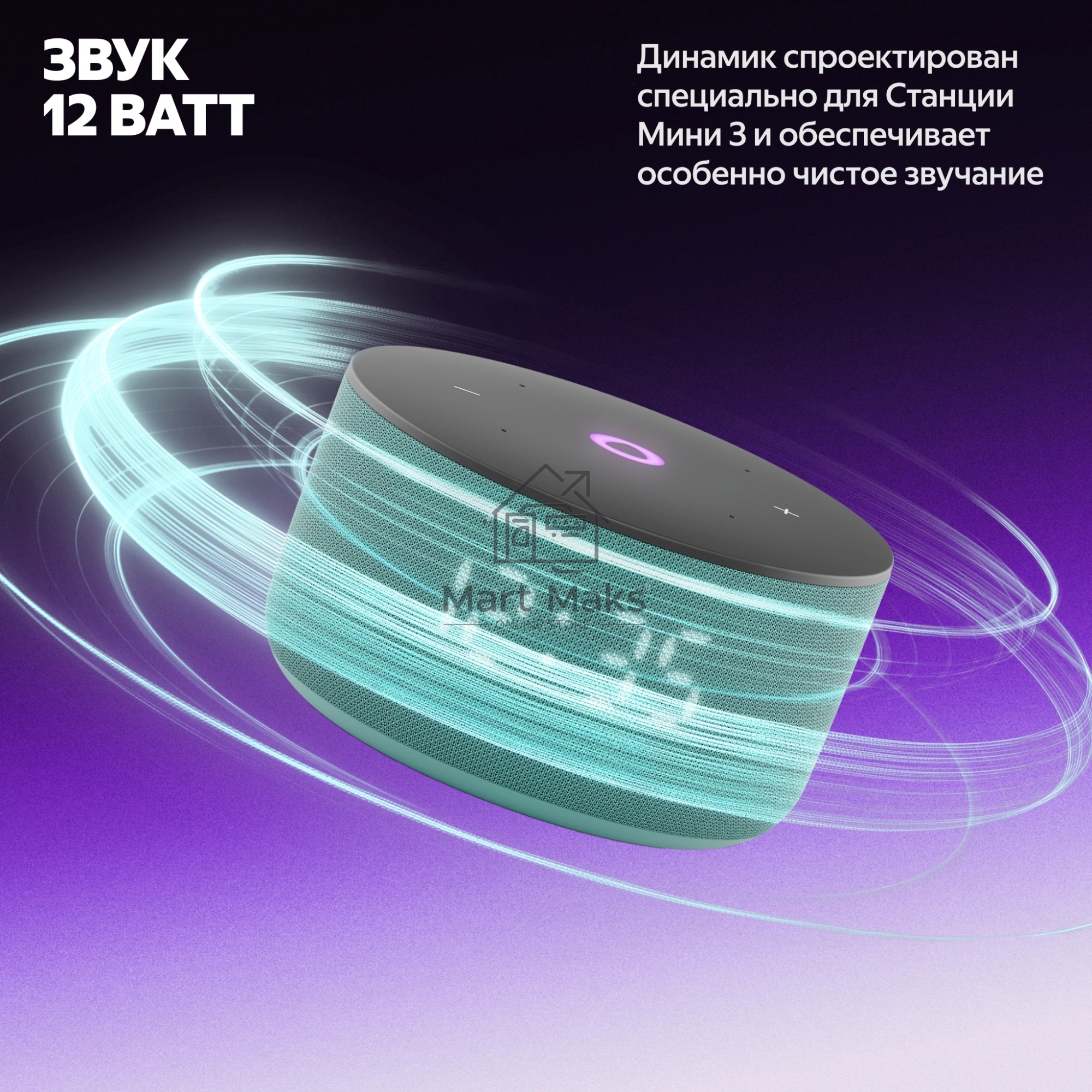 Умная колонка Яндекс Станция Мини 3 Алиса, бирюзовый