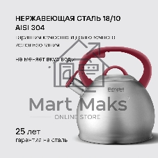 Чайник 3,0 л Rondell RDS-1825 Eletto
