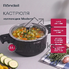 Кастрюля Rondell Modern RDA-1726, 2.6л, 20см, с крышкой, черный