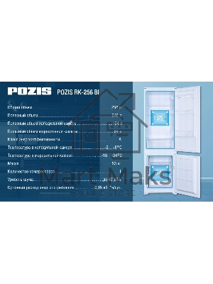 Холодильник встраиваемый Pozis RK-256BI 801B2