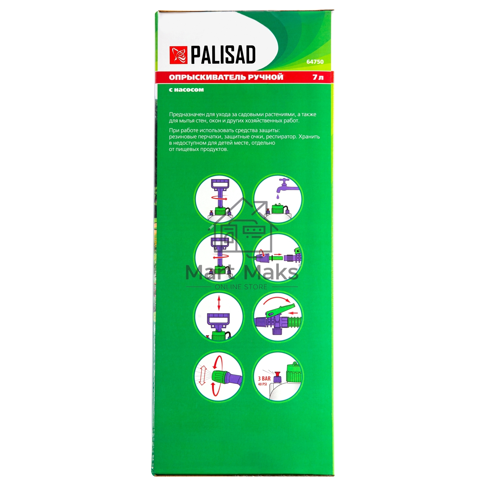 Опрыскиватель PALISAD 64750ручной 7л насос шланг разбрызгиватель