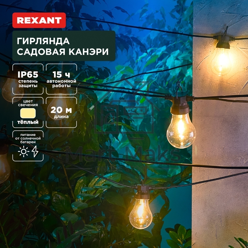 Гирлянда садовая Канэри, 20м, 3000К, встроенный аккумулятор, солнечная панель, коллекция Лондон Rexant