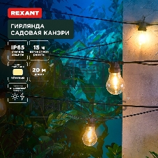 Гирлянда садовая Rexant Канэри, 20м, 3000К, встроенный аккумулятор, солнечная панель, коллекция Лондон