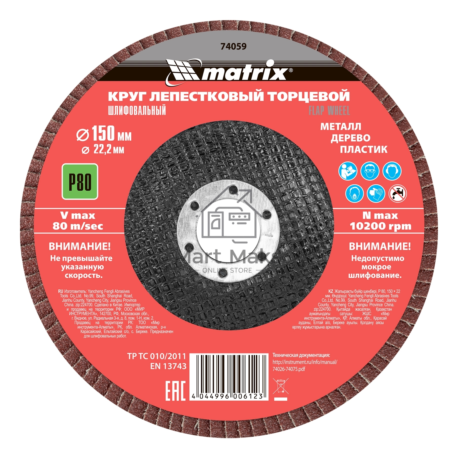 Круг лепестковый MATRIX торцевой, P 80, 150x22,2 мм 74059