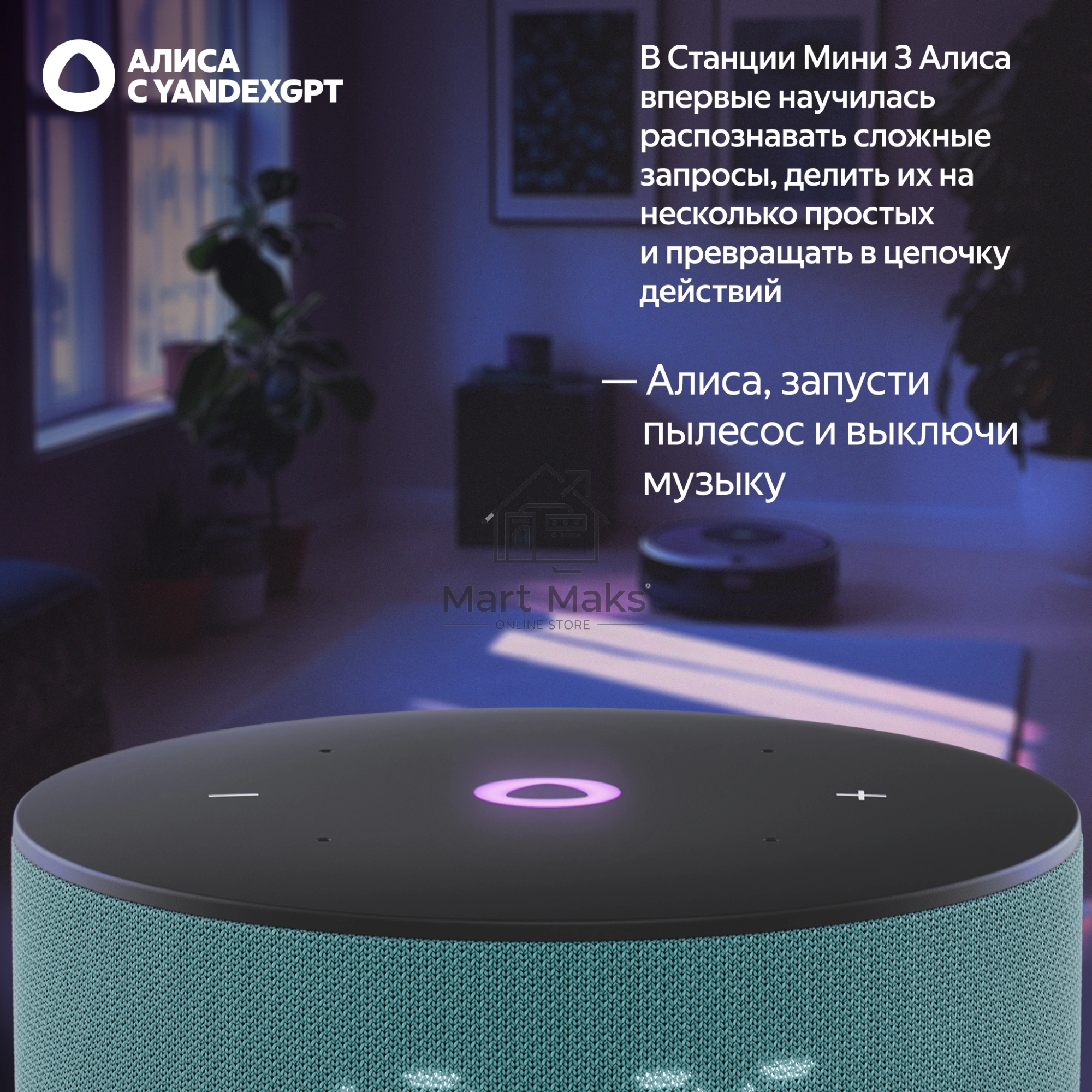 Умная колонка Яндекс Станция Мини 3 Алиса, бирюзовый
