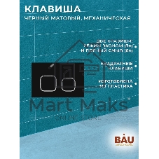Комплект BAU 6 в 1: усиленная инсталляция BAU IDEAL, унитаз подвесной безободковый торнадо обратного потока Bau Nimb 52х36 Hurricane-2, сиденье дюропласт микролифт, клавиша BAU Strike, черная матовая