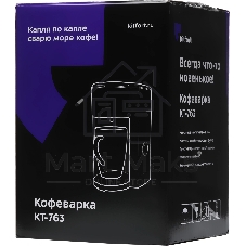 Кофеварка капельная Kitfort KT-763 350Вт черный