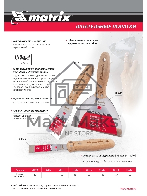 Шпательная лопатка Matrix из нержавеющей стали, 30 мм, буковая рукоятка, EFP 85608