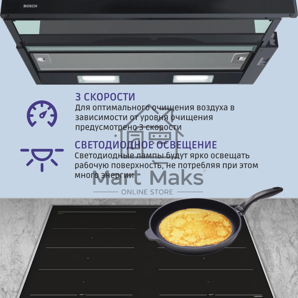 Встраивамая вытяжка Bosch Serie 2 DFT63CA60Q с выдвижным экраном, 60 см, черный, производительность до 300 м3/ч, режим отвода/циркуляции, 3 ступени мощности, кулисные переключатели, LED-освещение