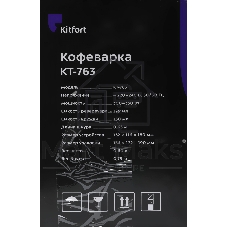 Кофеварка капельная Kitfort KT-763 350Вт черный