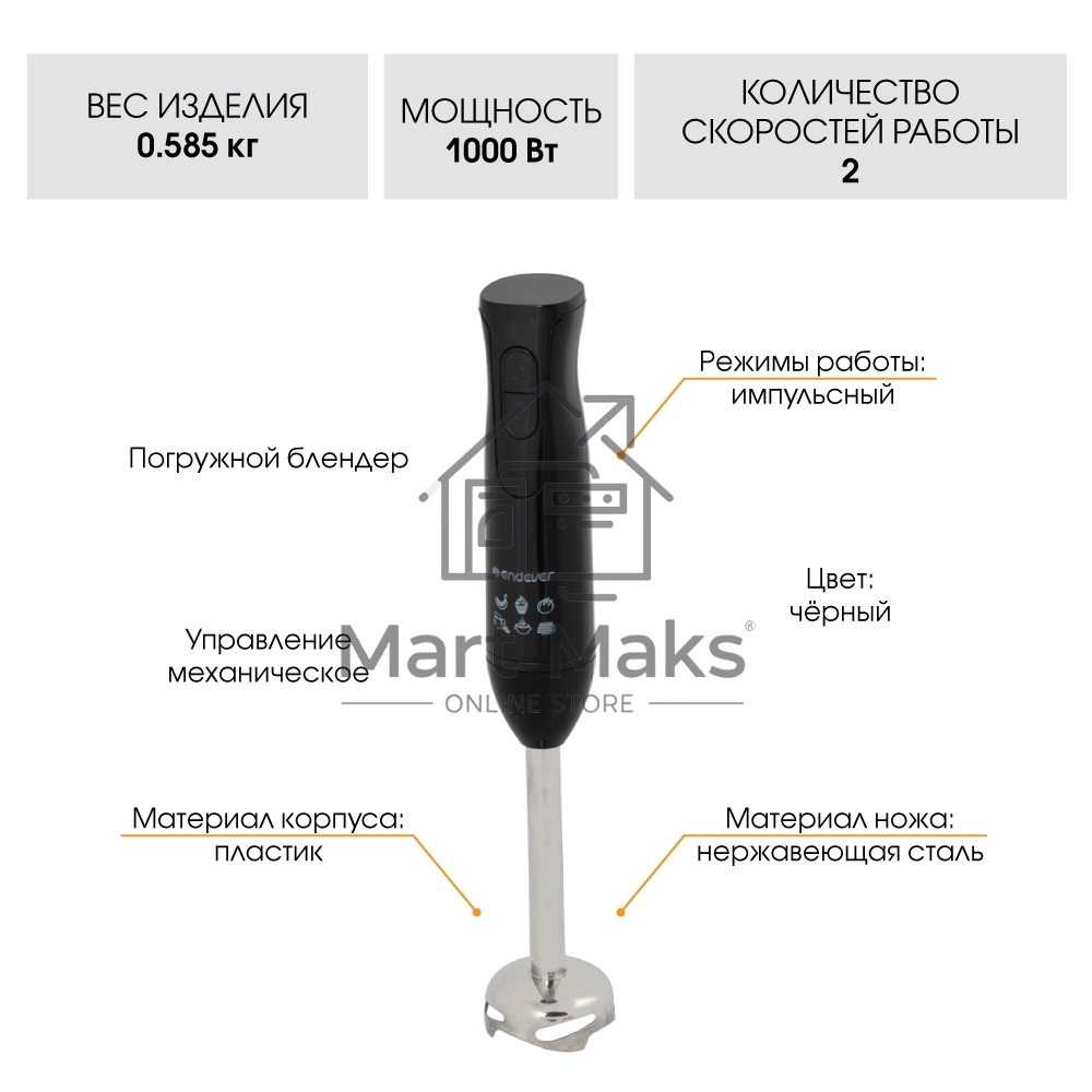 Блендер Endever Sigma-79