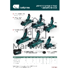 Домкрат гидравлический подкатной Сибртех 2 т, 85-330 мм, низкий подхват, в пластиковом кейсе