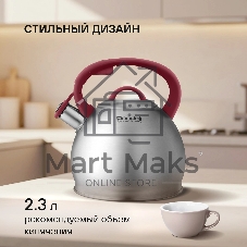 Чайник 3,0 л Rondell RDS-1825 Eletto
