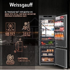 Встраиваемый холодильник Weissgauff WRKI 1970 INV. INOX нержавеющая сталь, 341л, морозилка снизу