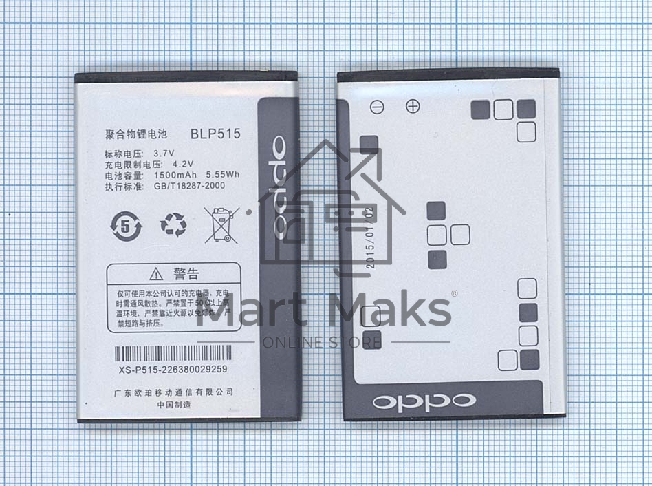 Аккумуляторная батарея BLP515 для OPPO F15, R801, T15, T703, X903