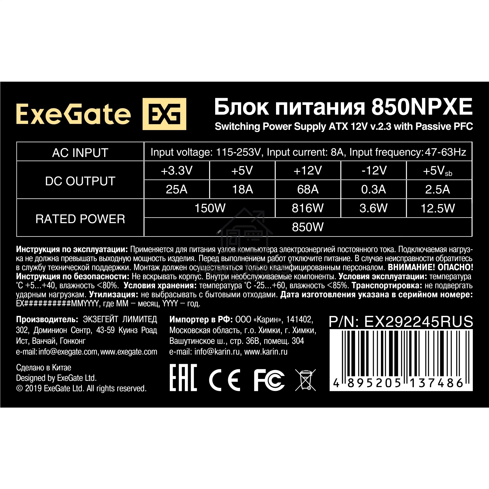 Блок питания ExeGate 850NPXE (EX292245RUS-S), 850Вт, (ATX, PPFC, SC, 12cm fan, 24pin, 2x(4+4)pin, 2xPCI-E, 5xSATA, 3xIDE, black, кабель 220V 1,8м с защитой от выдергивания)