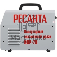 Инверторный плазменный резак ИПР-70 Ресанта