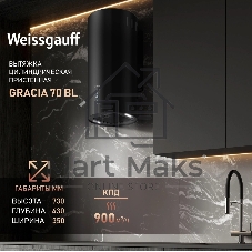 Вытяжка пристенная Weissgauff Gracia 70 BL черный, 35 см, 900 куб. м/ч, 53 дБ