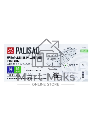 Набор для рассады, поддон 600х185х45 мм, с дренажной системой, 14 горшочков по 460 мл. Palisad