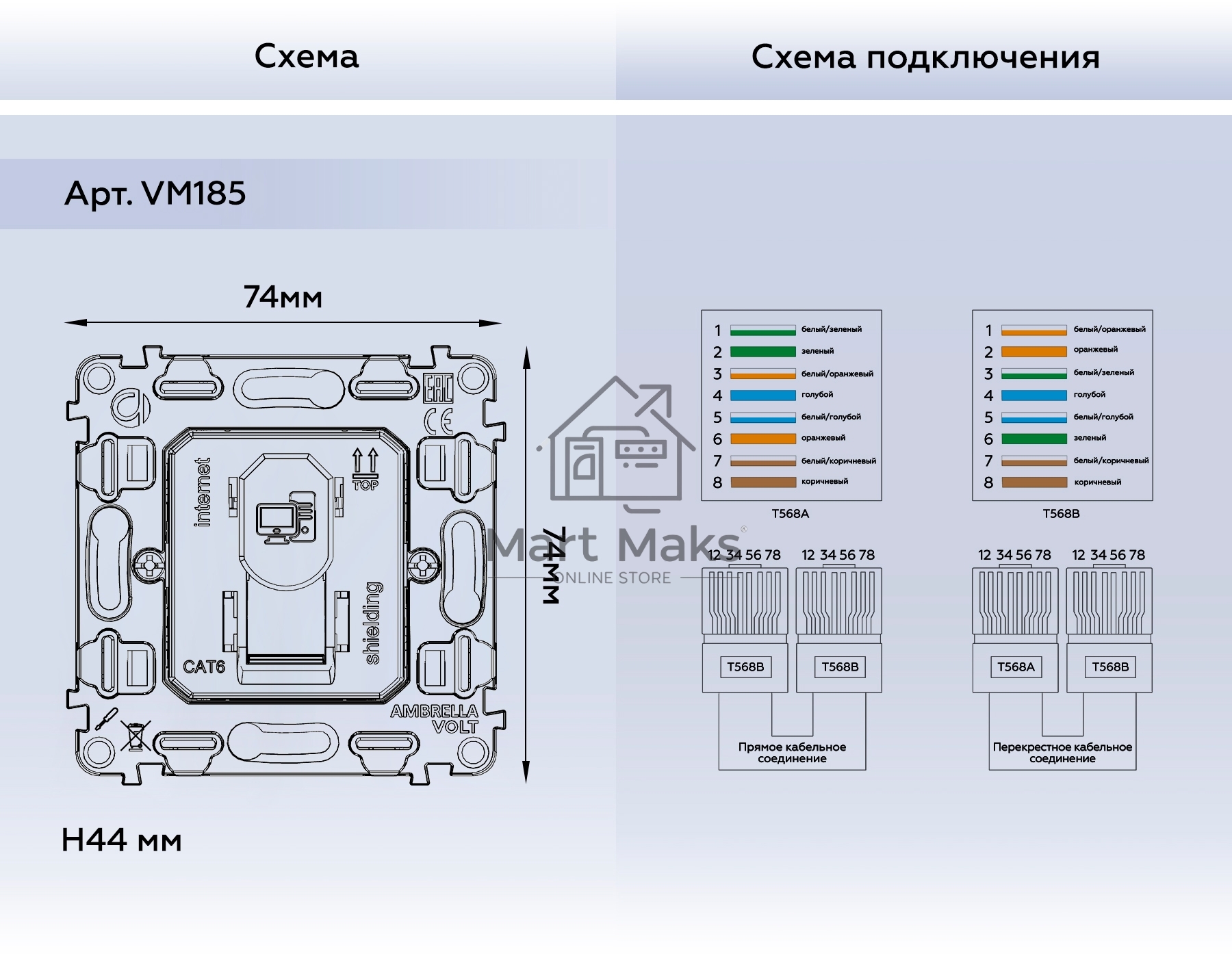 Механизм компьютерной розетки RJ-45 (8P8C) CAT6A экранированной с автоматической защитной шторкой QUANT VM185