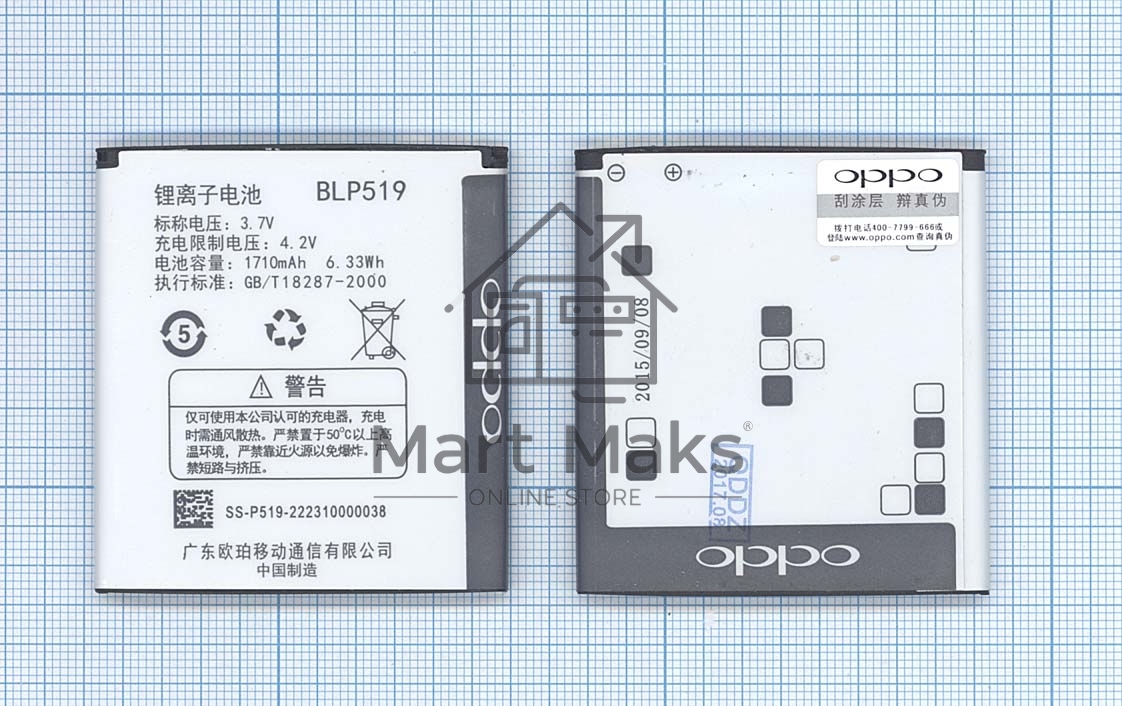 Аккумуляторная батарея BLP519 для OPPO R813T R817 R817T